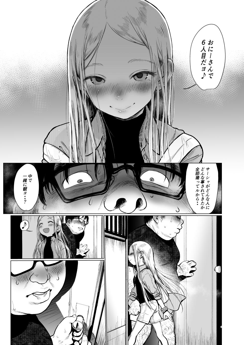 [Rinjuu Circus (Haguhagu)] Sasha-chan ga Youkoso ~Futoshi-kun Route Soushuuhen + α~ - Page 10