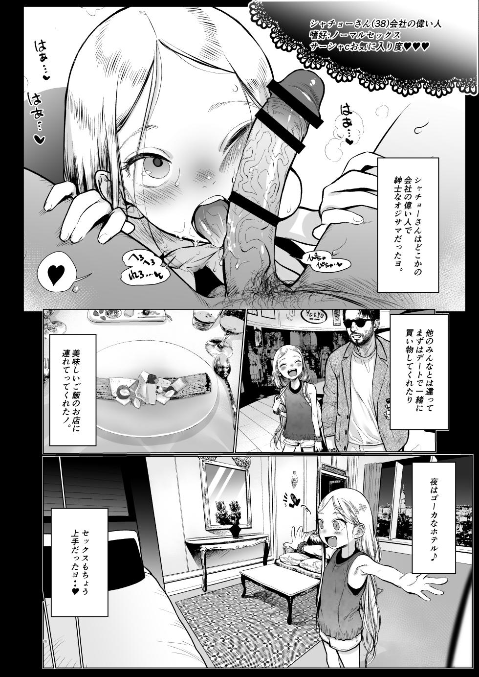 [Rinjuu Circus (Haguhagu)] Sasha-chan ga Youkoso ~Futoshi-kun Route Soushuuhen + α~ - Page 19