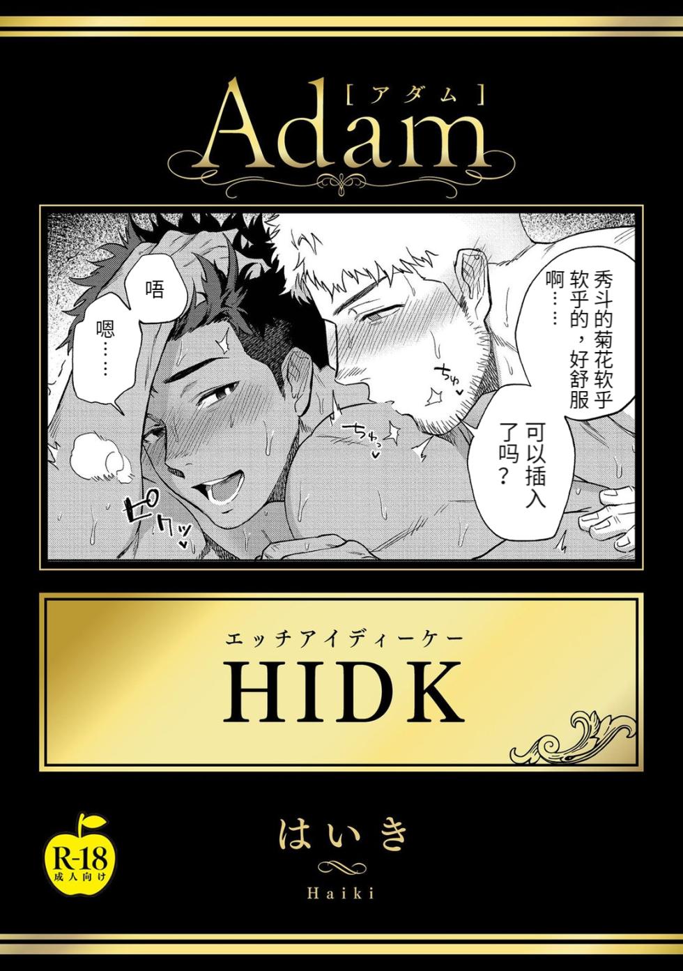 [Haiki] HIDK [R18 Ban] [Chinese] [professor个人汉化] [Digital] - Page 1