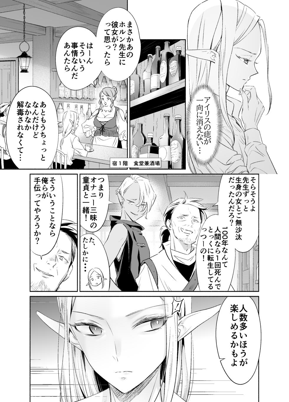 [Studio Sabun (Yamada Sabun)] Shokushu de Tsunagaru Elf to Watashi Kouhen [Digital] - Page 19