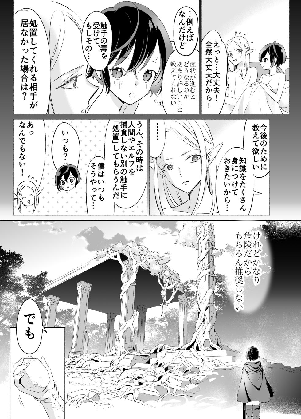 [Studio Sabun (Yamada Sabun)] Shokushu de Tsunagaru Elf to Watashi Kouhen [Digital] - Page 26