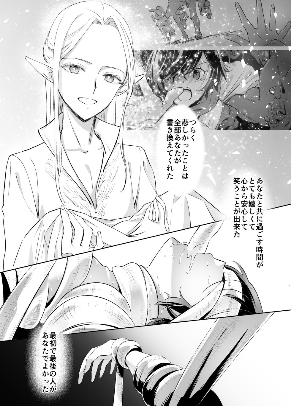 [Studio Sabun (Yamada Sabun)] Shokushu de Tsunagaru Elf to Watashi Kouhen [Digital] - Page 36