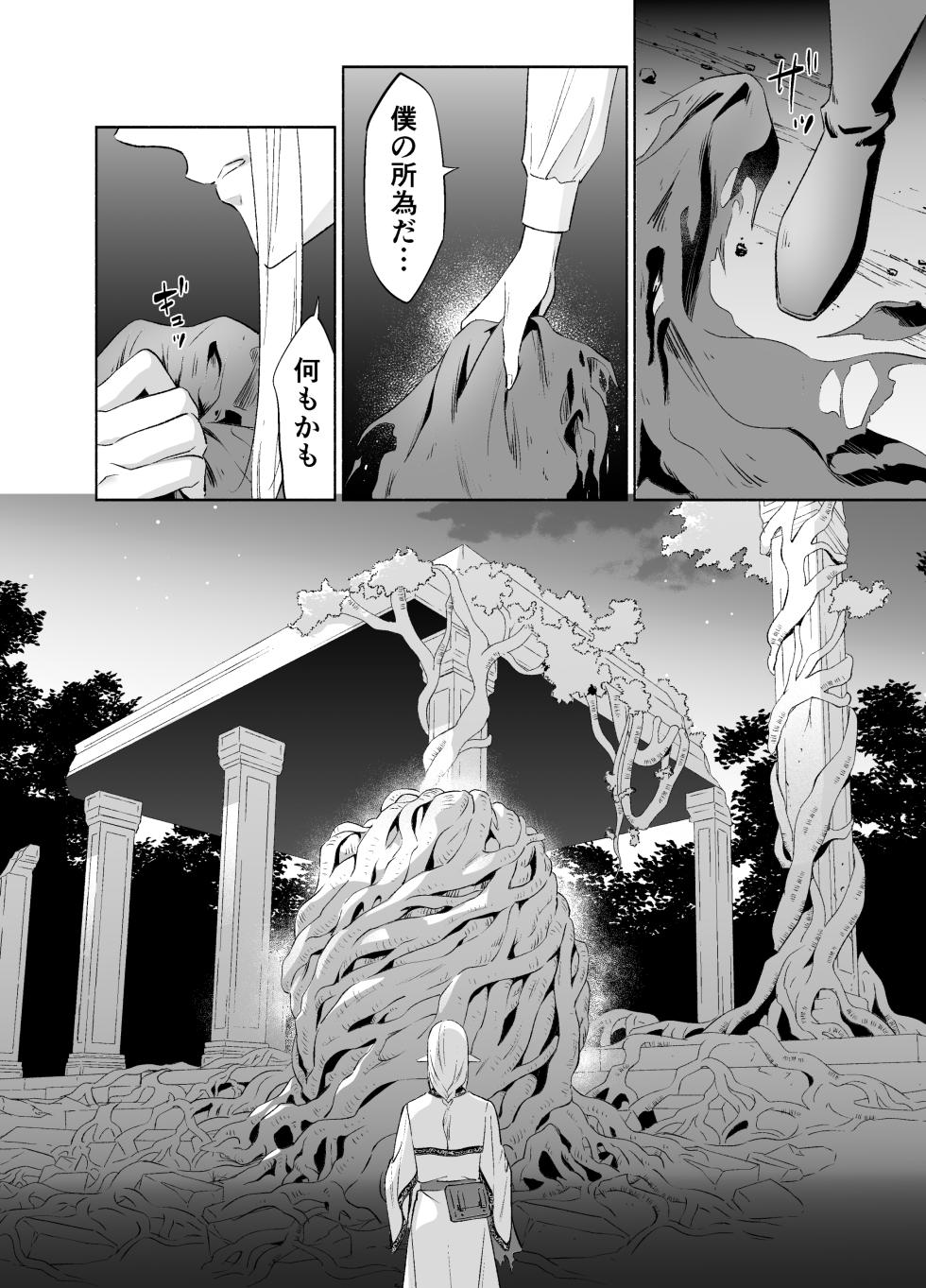 [Studio Sabun (Yamada Sabun)] Shokushu de Tsunagaru Elf to Watashi Kouhen [Digital] - Page 37