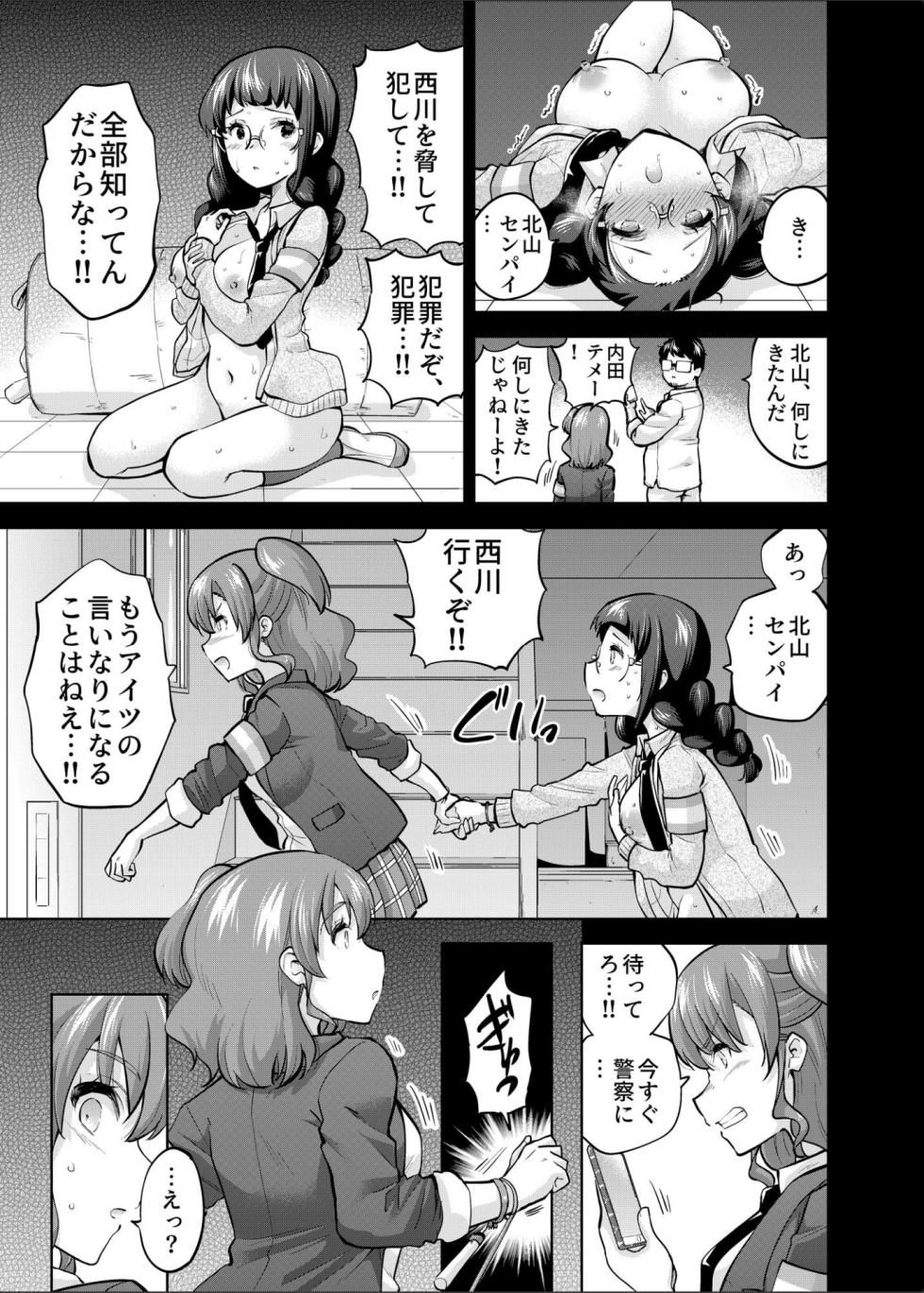[sarfatation (Sarfata)] SNS Seitokai Yakuin wo Netotte Share suru Hanashi. 4 [Digital] - Page 10