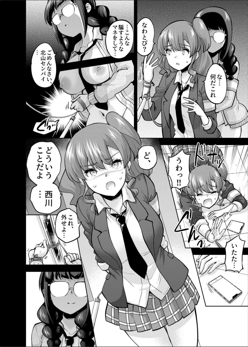 [sarfatation (Sarfata)] SNS Seitokai Yakuin wo Netotte Share suru Hanashi. 4 [Digital] - Page 11