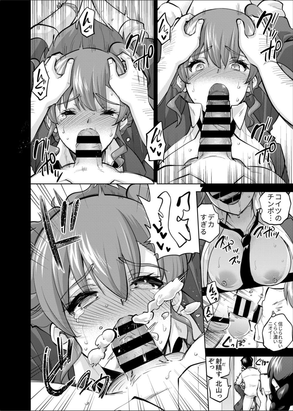 [sarfatation (Sarfata)] SNS Seitokai Yakuin wo Netotte Share suru Hanashi. 4 [Digital] - Page 15