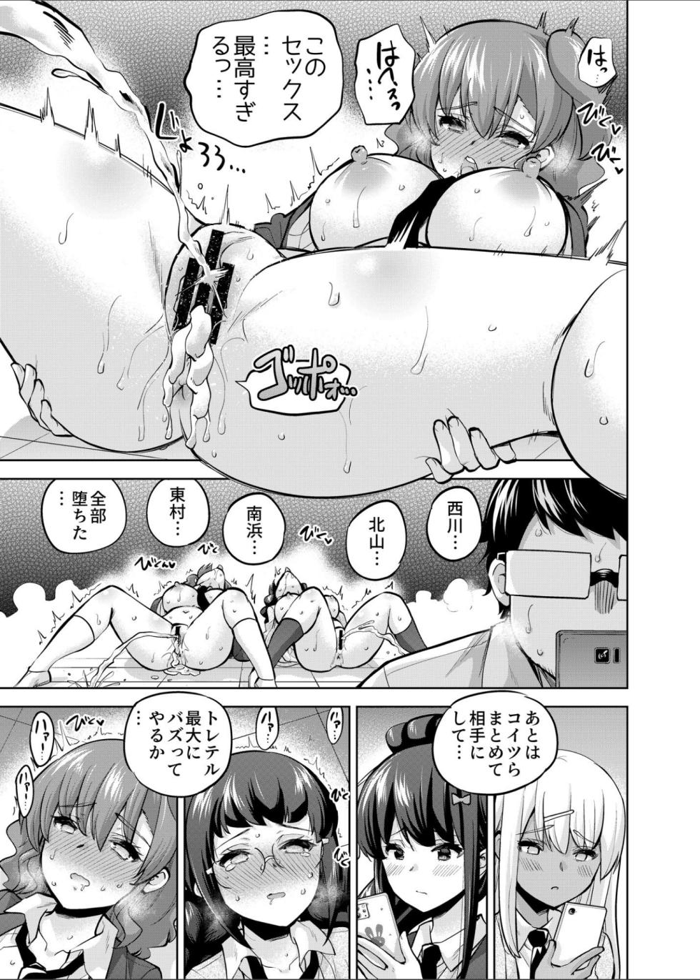 [sarfatation (Sarfata)] SNS Seitokai Yakuin wo Netotte Share suru Hanashi. 4 [Digital] - Page 24