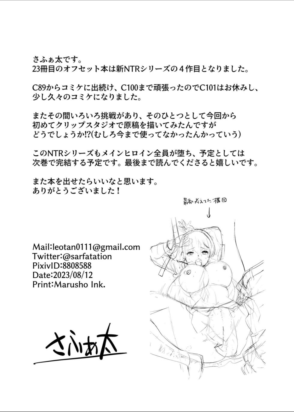 [sarfatation (Sarfata)] SNS Seitokai Yakuin wo Netotte Share suru Hanashi. 4 [Digital] - Page 25