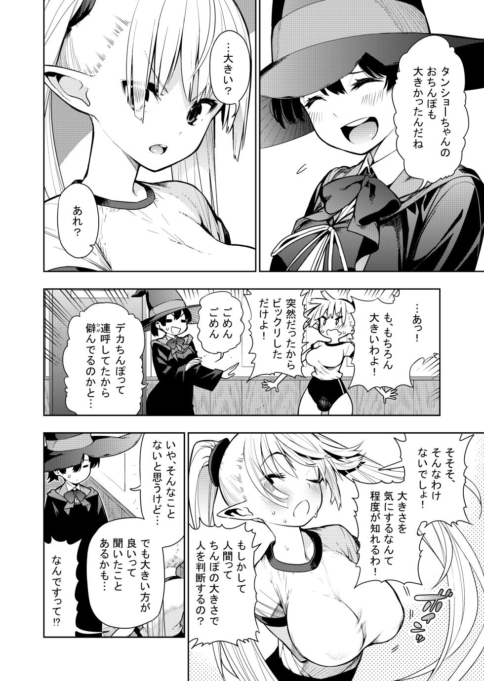 [Kawakami Masaki] Futanari no Elf (ongoing) - Page 22