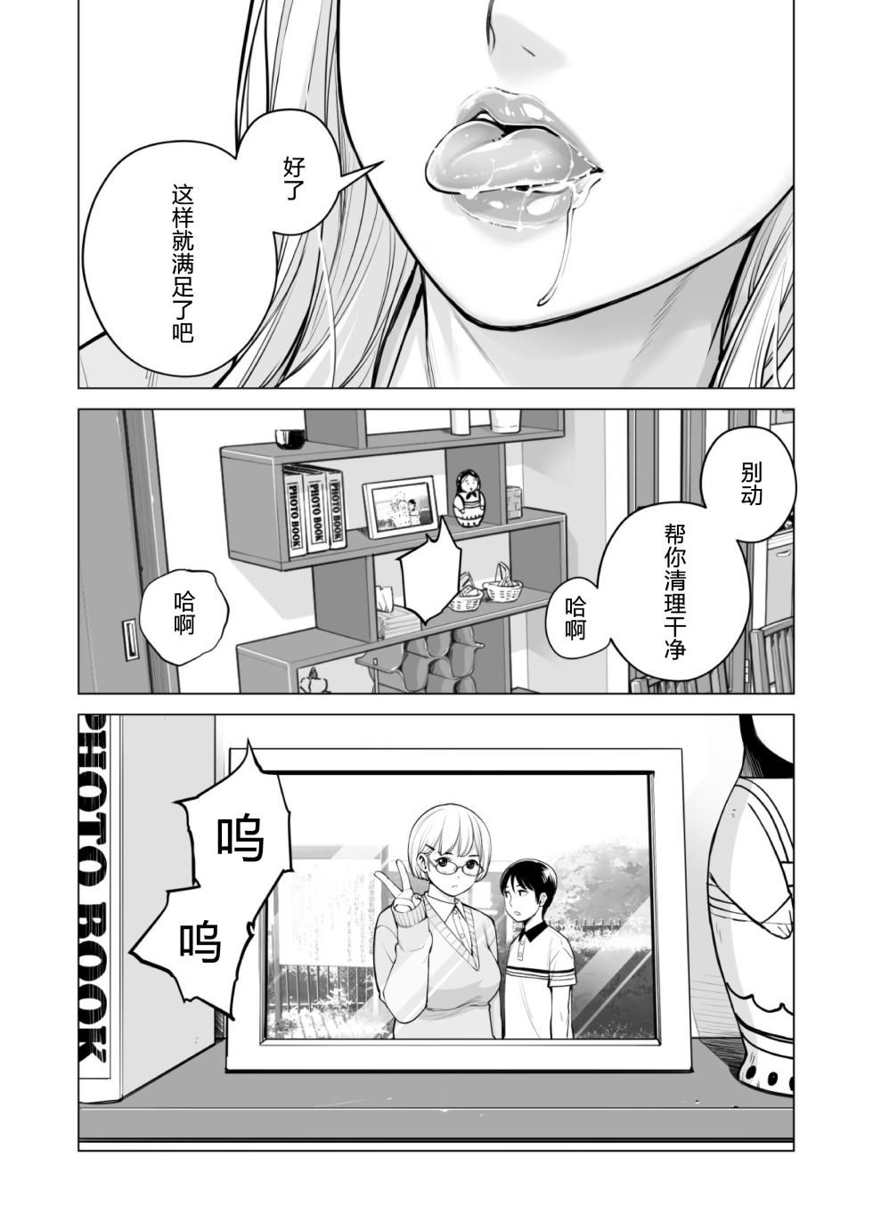 [HGT Labo (Tsusauto)] Nureane 2 ~ Kyonyuu no Ane to Iyarashii Koto o Shita Ato no Hanashi. [Chinese] [母+战士个人汉化] - Page 36