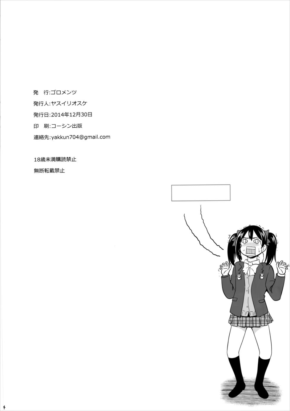 (C87) [Goromenz (Yasui Riosuke)] NozoEri Santa ni Shiboritorare'mas (Love Live!) [Textless] - Page 23