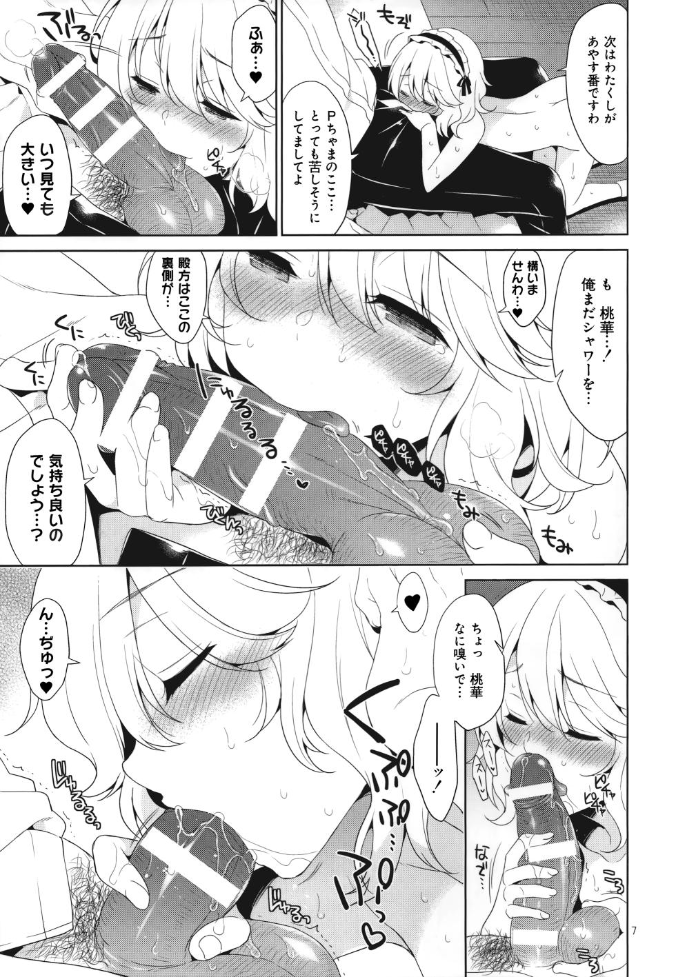 (SC2023 Summer) [Sorairo March (Narusawa Sora)] P-chama, Kochira ni Irashite. Nadenade shite Sashiagemasu wa (THE IDOLM@STER CINDERELLA GIRLS) - Page 6