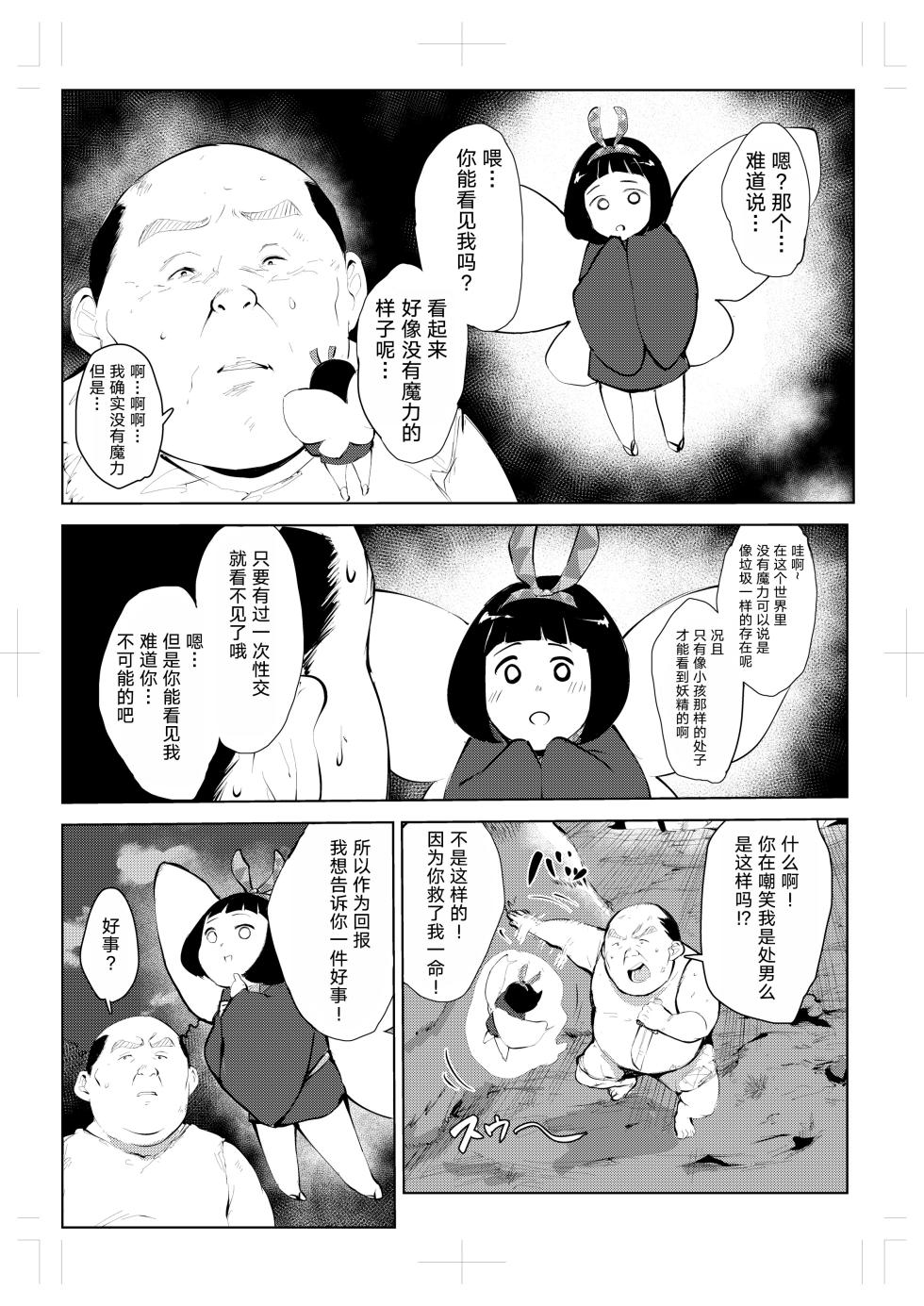 [Mokkorihan] 40-sai no Mahoutsukai 0 [Chinese] [TK个人翻译] - Page 16