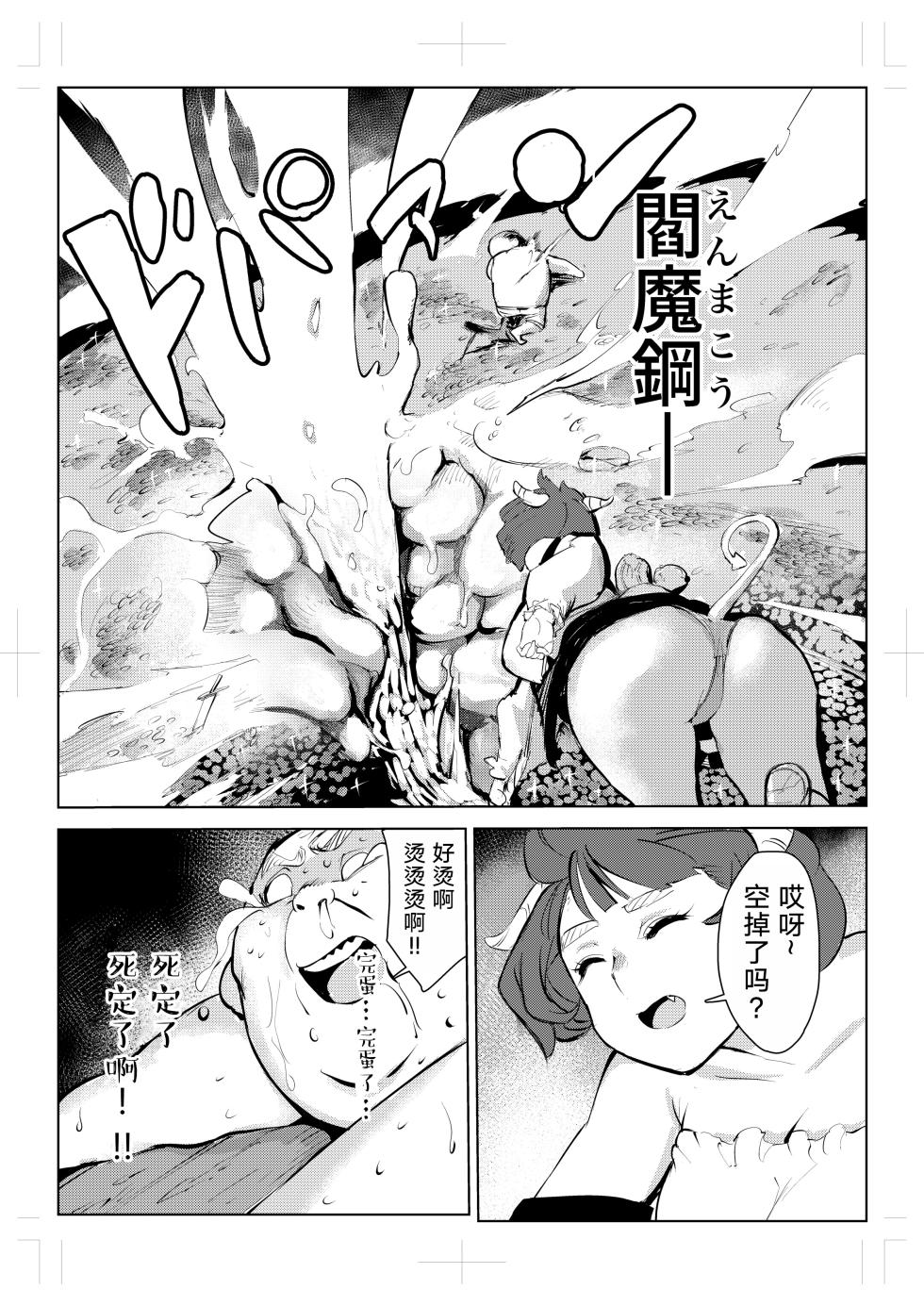 [Mokkorihan] 40-sai no Mahoutsukai 0 [Chinese] [TK个人翻译] - Page 23