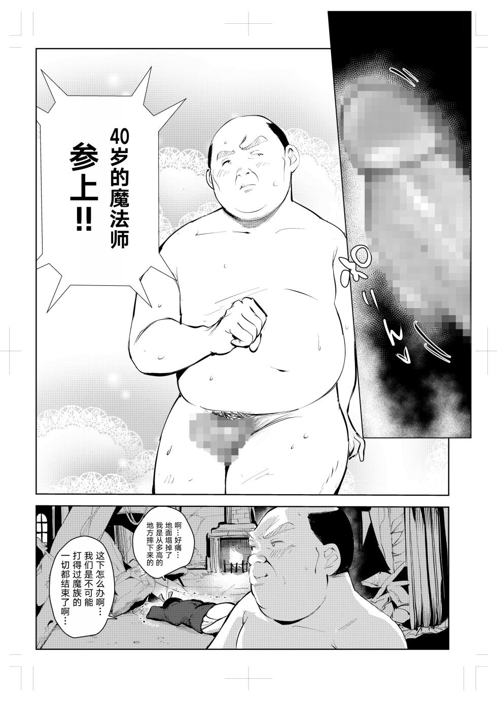 [Mokkorihan] 40-sai no Mahoutsukai 0 [Chinese] [TK个人翻译] - Page 30