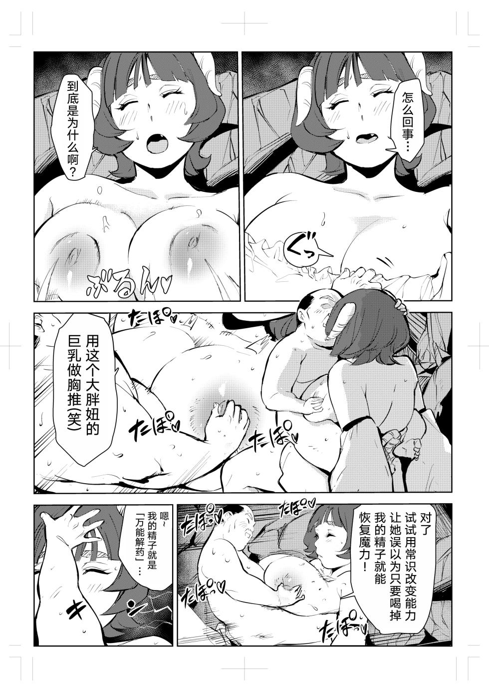 [Mokkorihan] 40-sai no Mahoutsukai 0 [Chinese] [TK个人翻译] - Page 36