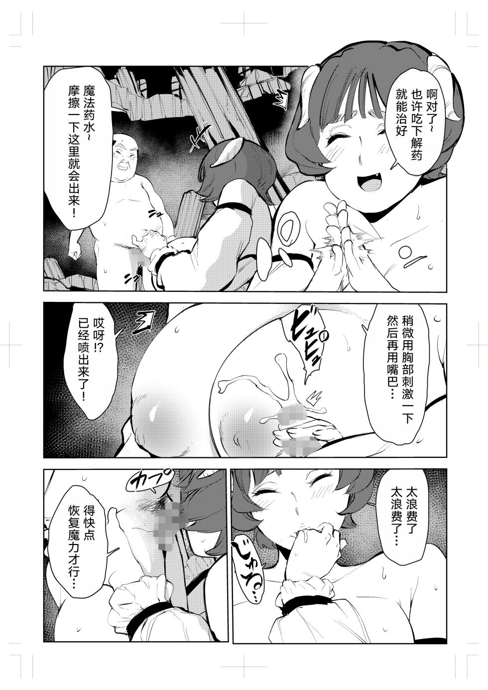 [Mokkorihan] 40-sai no Mahoutsukai 0 [Chinese] [TK个人翻译] - Page 37