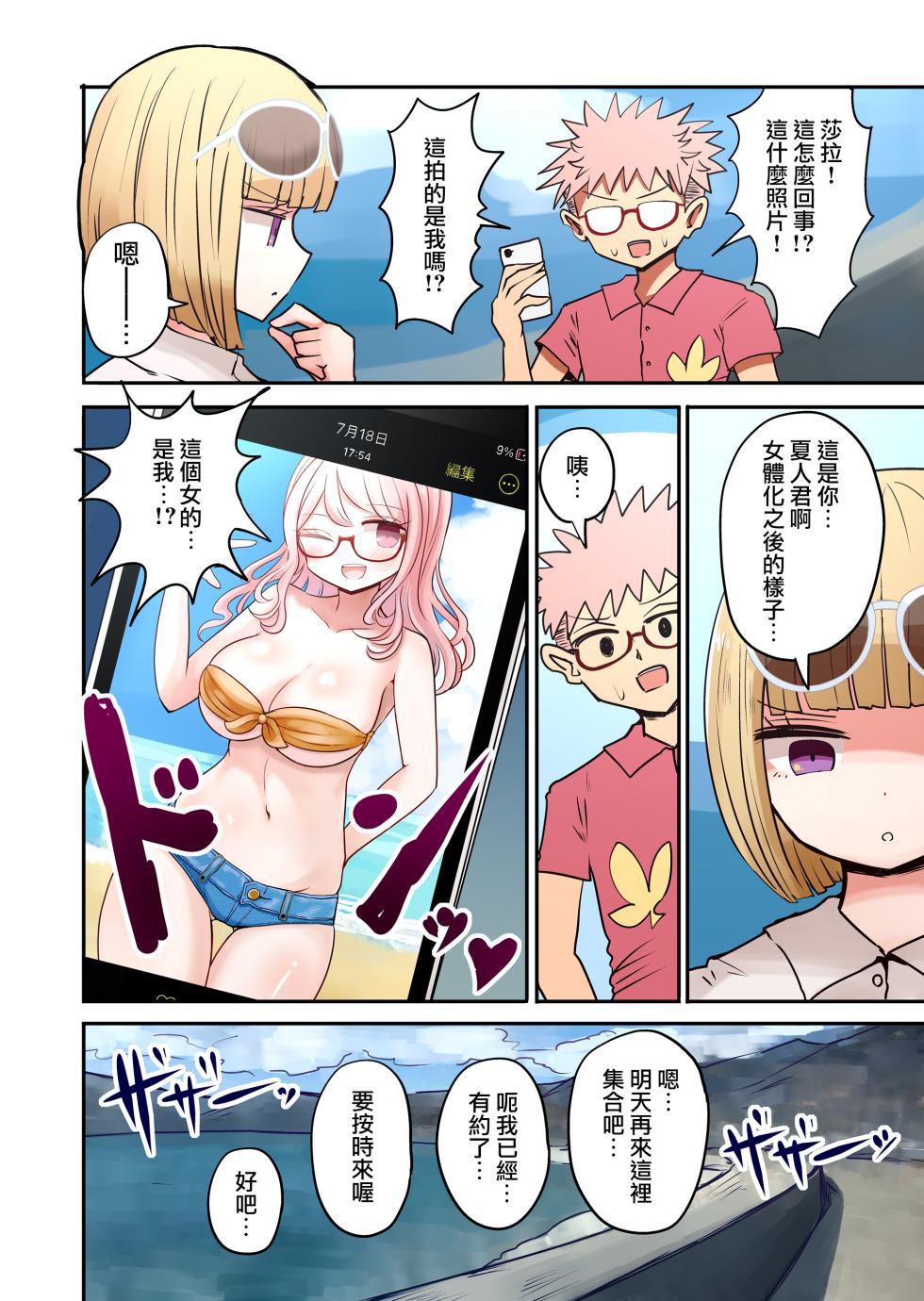 [Murasaki Nyanko Bar (Vae)] Shashin no Onna wa Mirai no Ore [Chinese] [瑞树汉化组] - Page 5