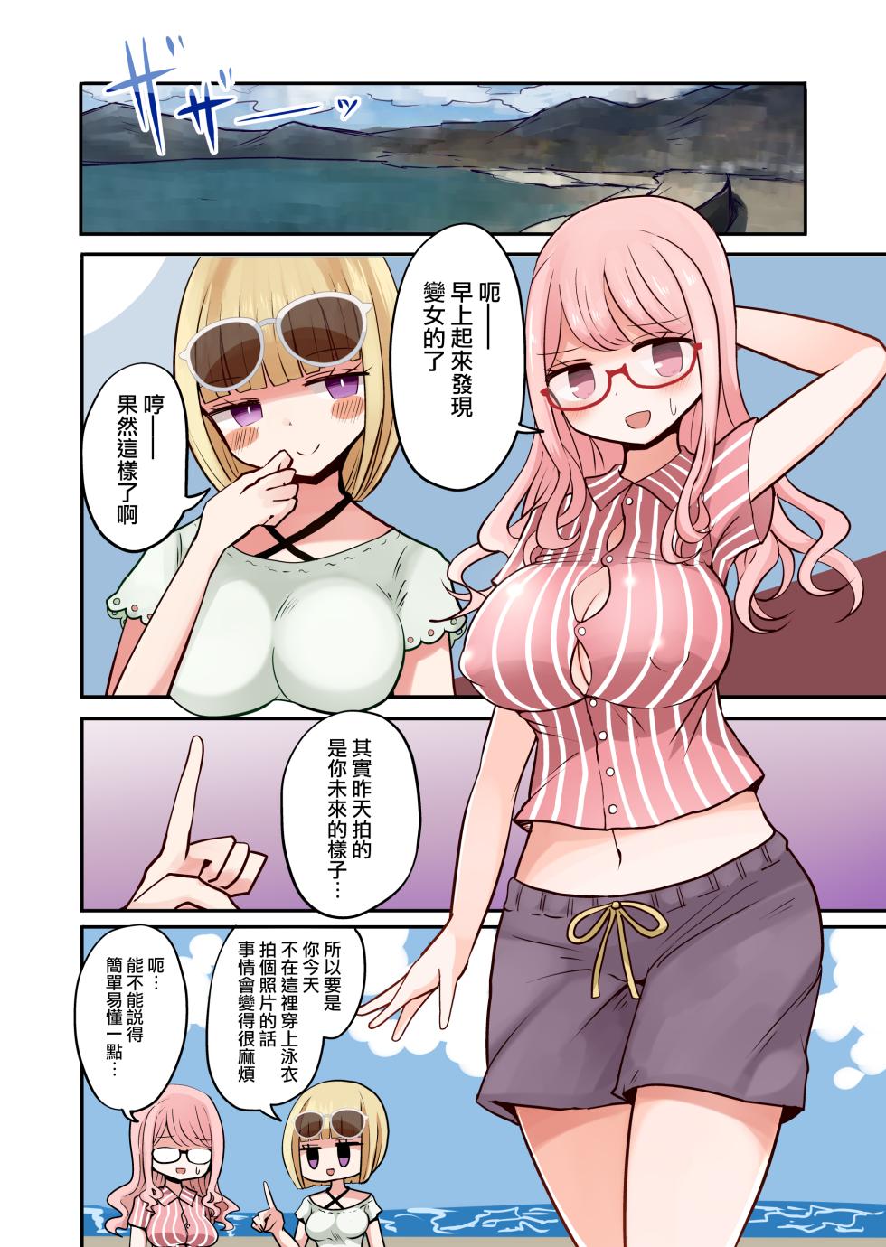 [Murasaki Nyanko Bar (Vae)] Shashin no Onna wa Mirai no Ore [Chinese] [瑞树汉化组] - Page 9