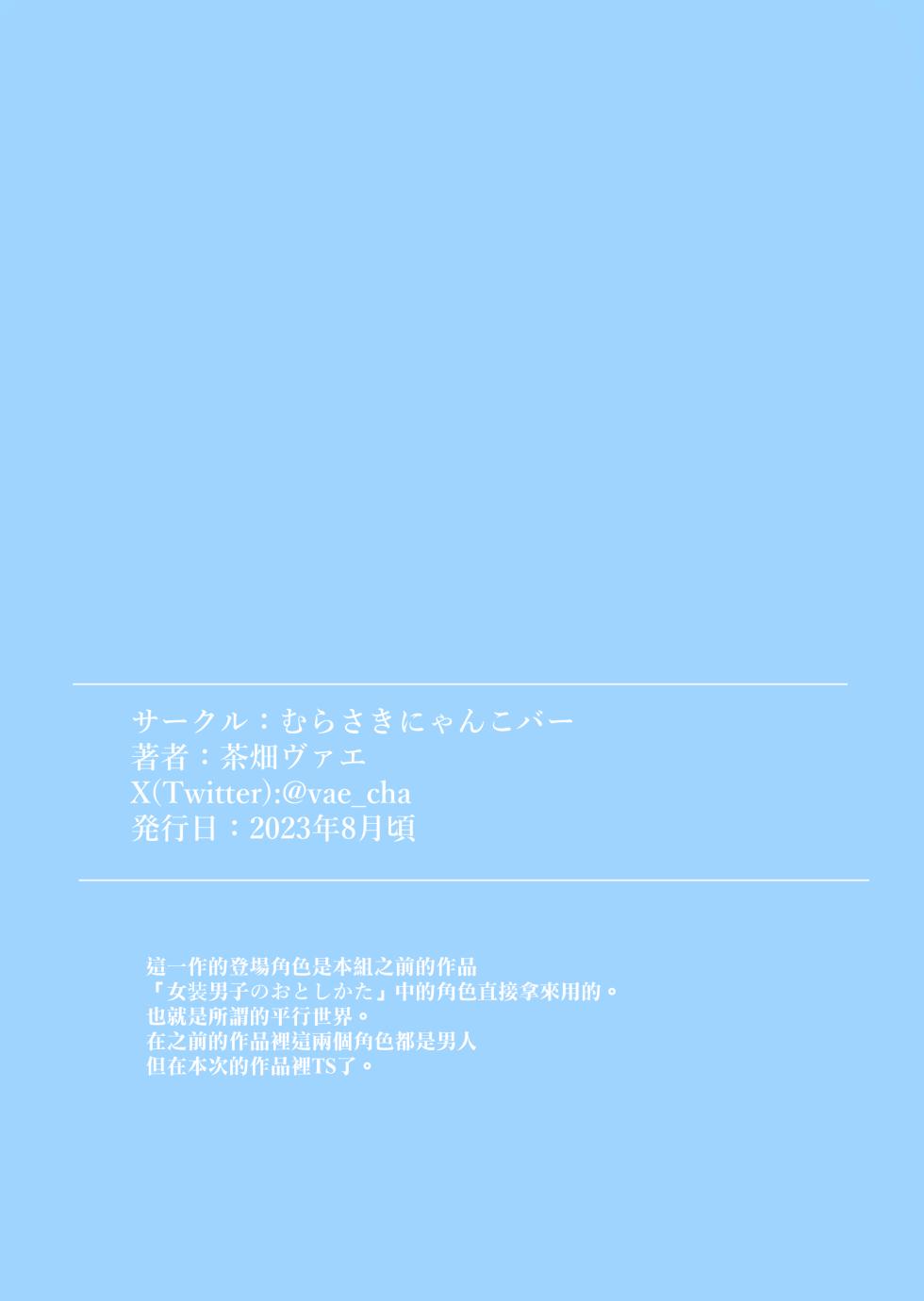 [Murasaki Nyanko Bar (Vae)] Shashin no Onna wa Mirai no Ore [Chinese] [瑞树汉化组] - Page 36