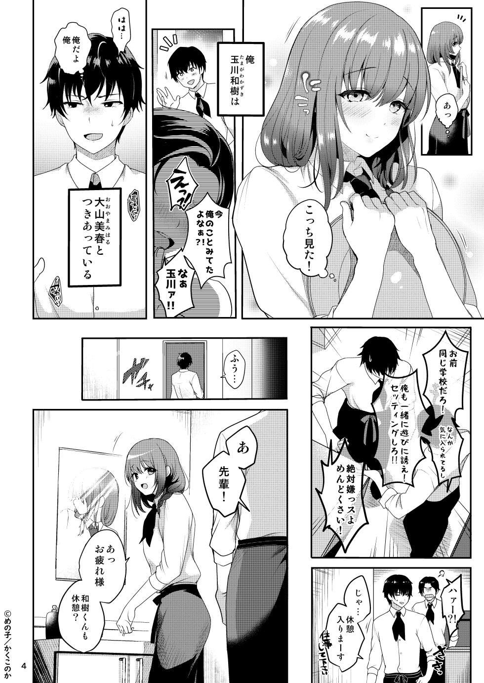 [Kakukonoka (Menoko)] Senpai no Oppai Soushuuhen [Digital] - Page 6