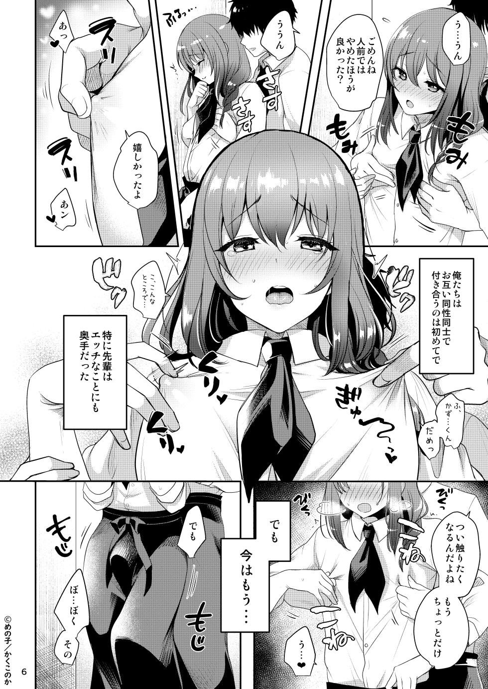 [Kakukonoka (Menoko)] Senpai no Oppai Soushuuhen [Digital] - Page 8
