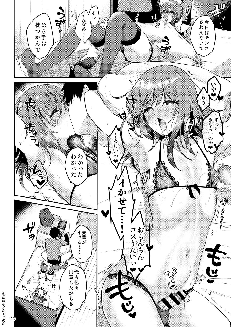[Kakukonoka (Menoko)] Senpai no Oppai Soushuuhen [Digital] - Page 22