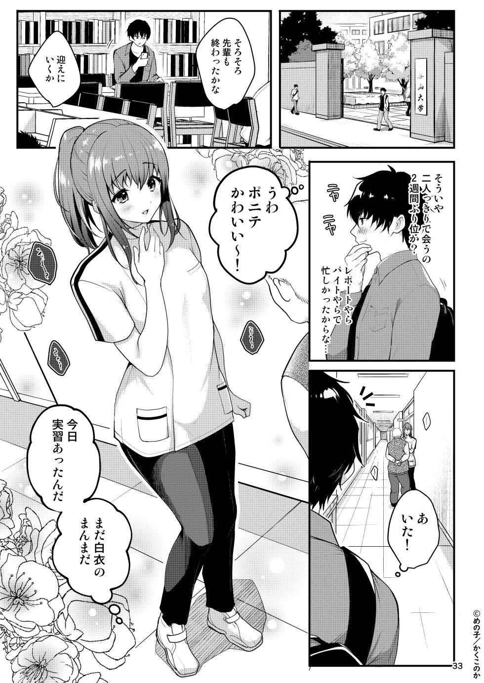 [Kakukonoka (Menoko)] Senpai no Oppai Soushuuhen [Digital] - Page 35