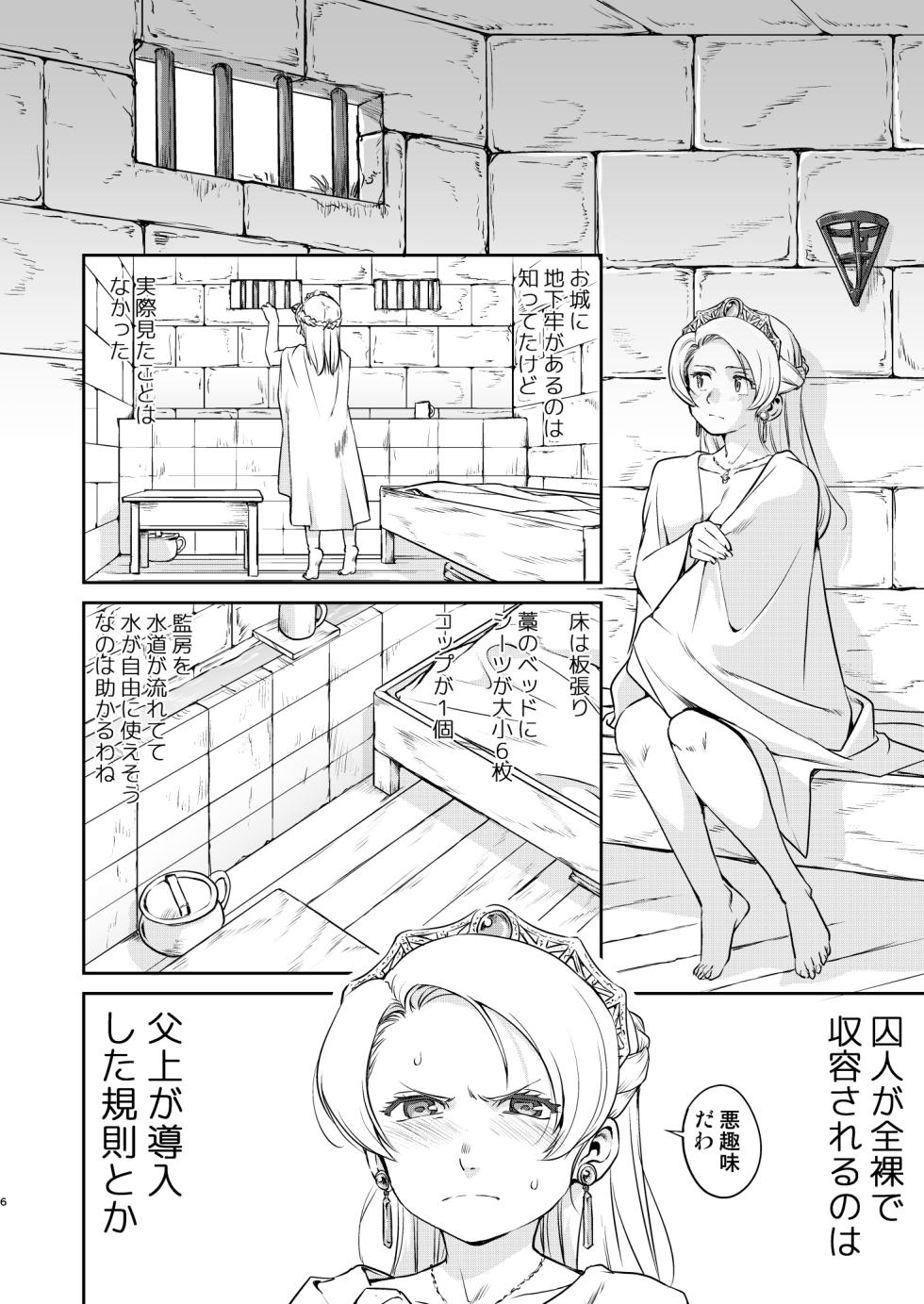 [Takotsuboya (TK)] Joou Heika no Koufuku Rougoku Hen [Digital] - Page 6