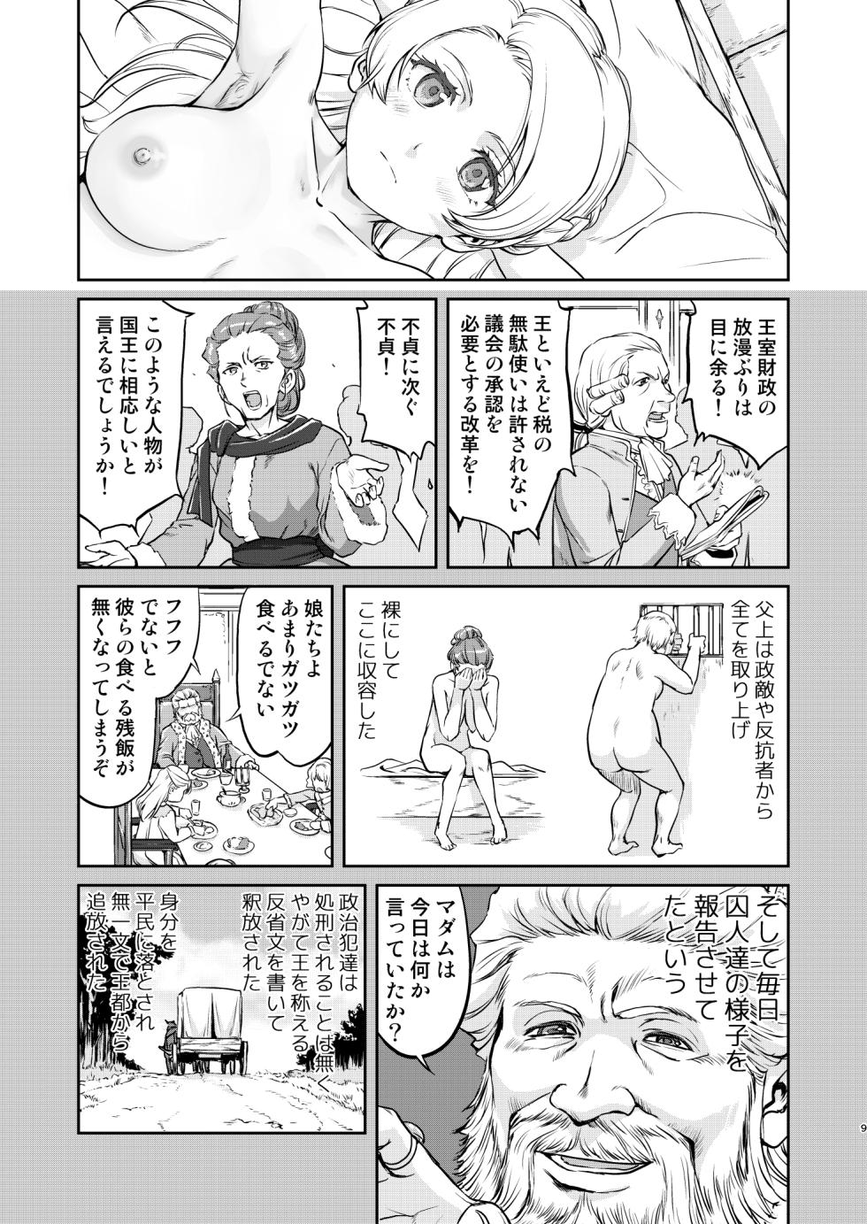 [Takotsuboya (TK)] Joou Heika no Koufuku Rougoku Hen [Digital] - Page 9