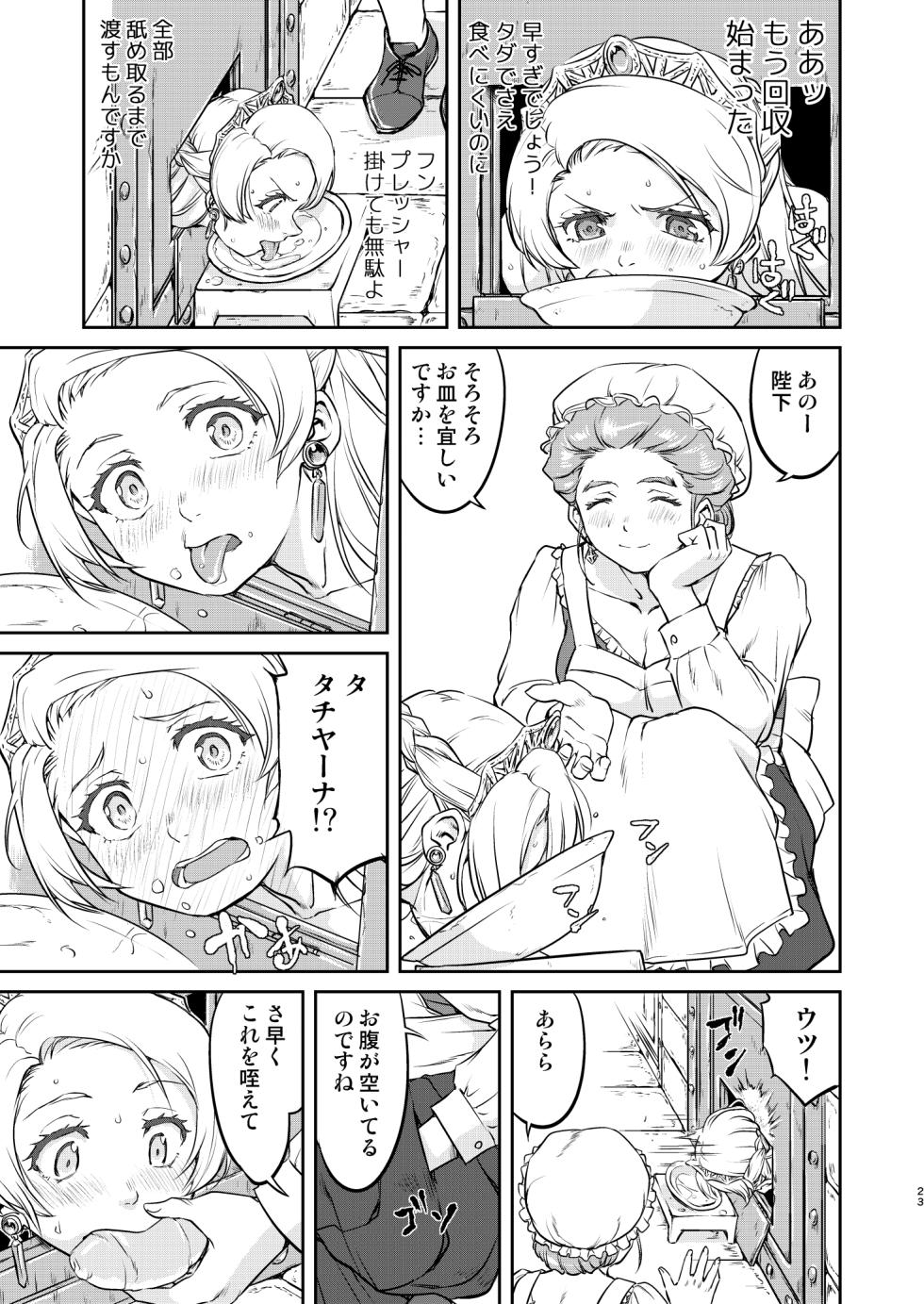 [Takotsuboya (TK)] Joou Heika no Koufuku Rougoku Hen [Digital] - Page 23