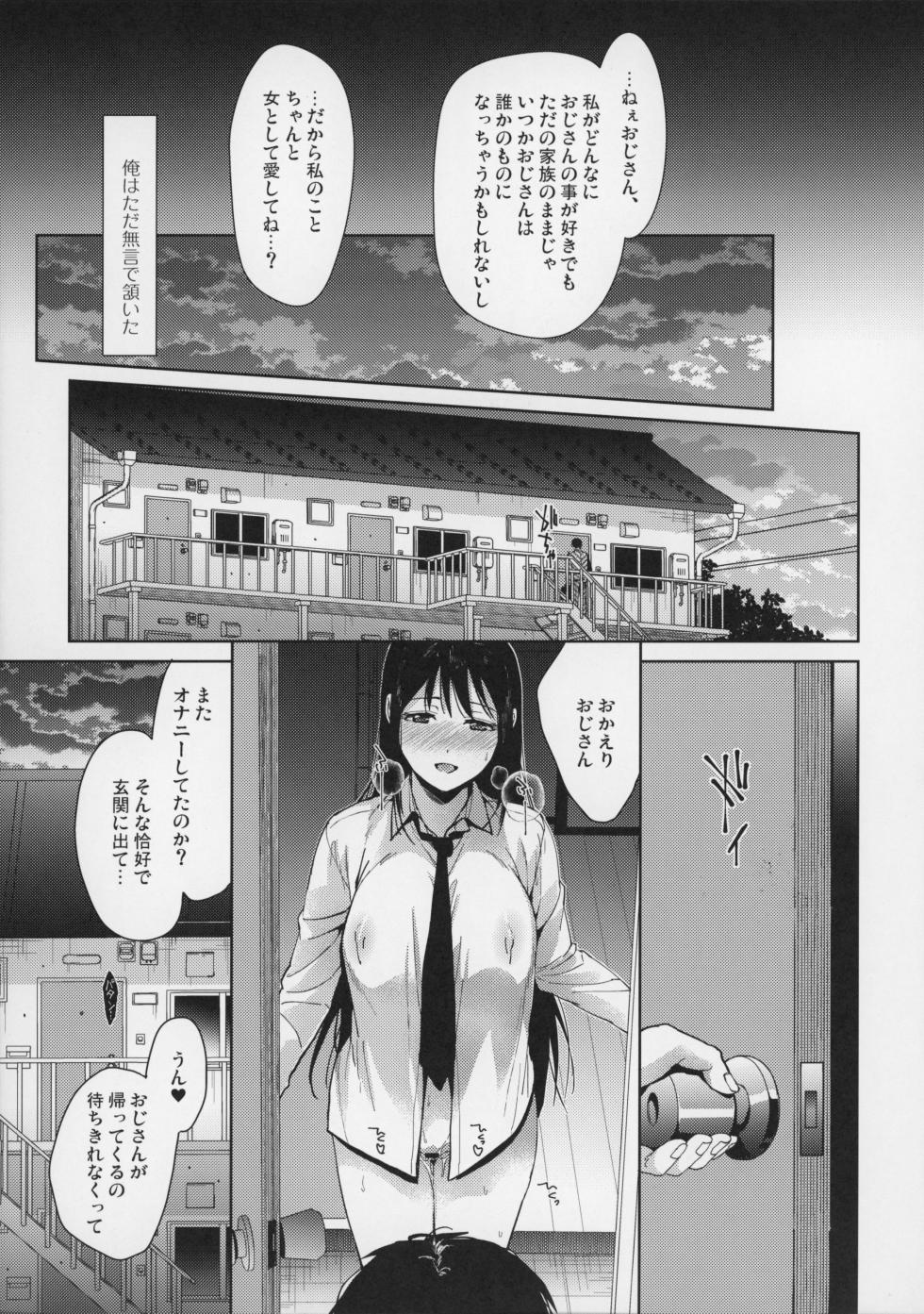 [Renainou (Mizuyuki)] Watashi ni wa Oji-san Shika Inai Zenpen [2021-12-19] - Page 15