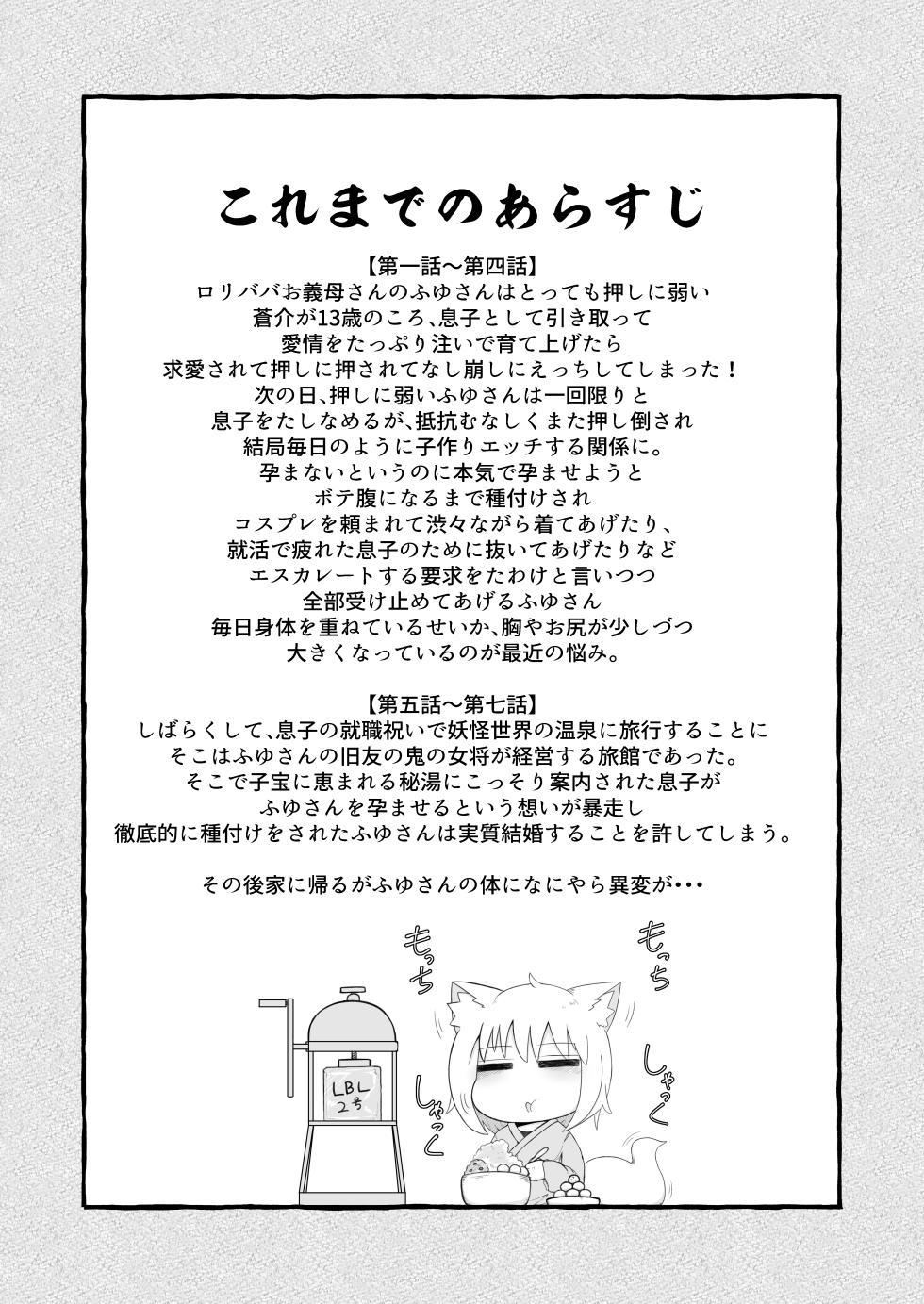 [LBL] Loli Baba Okaa-san wa Oshi ni Yowai 8 [Digital] - Page 3