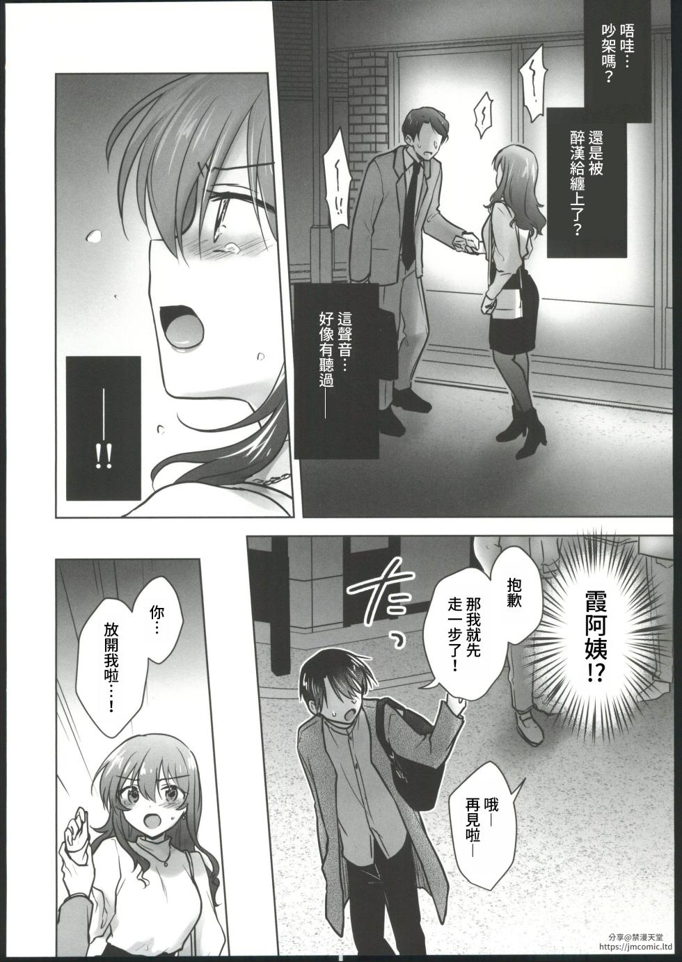 (C102) [AquaDrop (Mikami Mika)] Okaeri Sex [Chinese] [禁漫漢化組] - Page 8