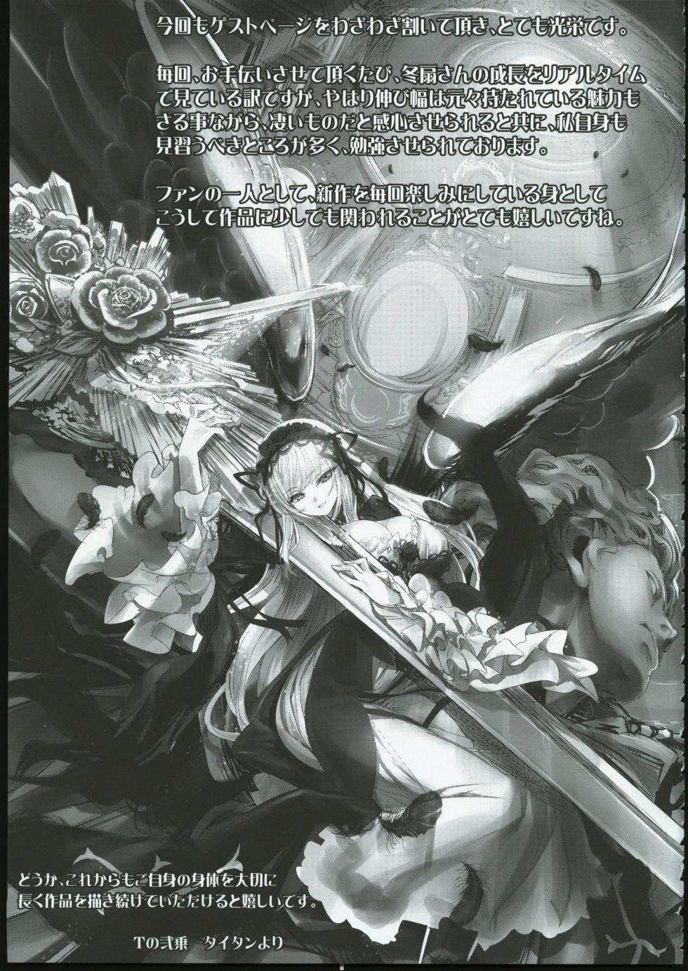 (C102) [Tousen Soudou (Tousen)] Ginnyuugari (Rozen Maiden) [Chinese] [禁漫漢化組] - Page 28