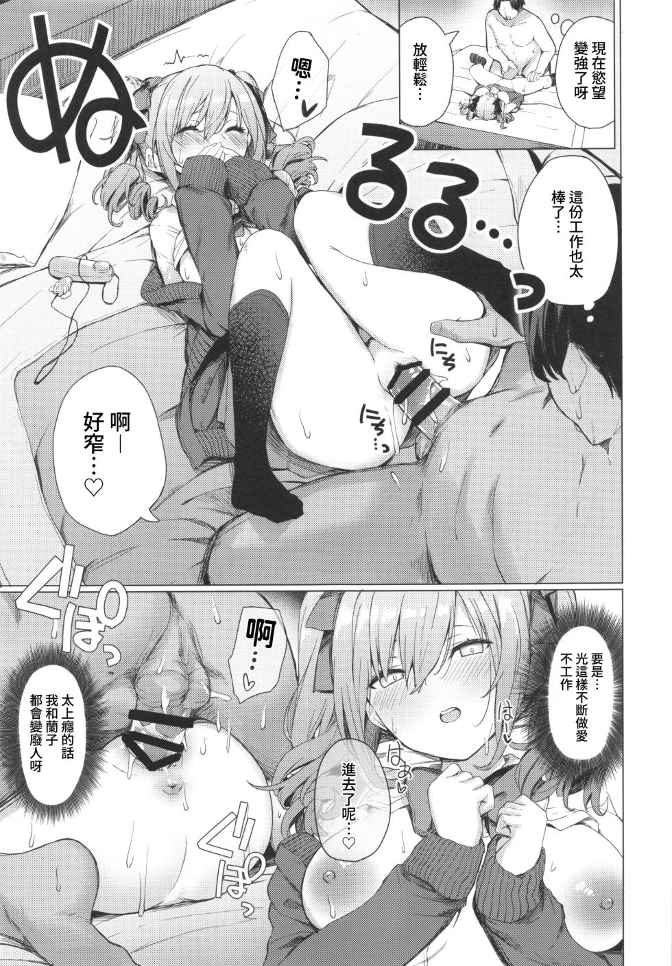 (C101) [grand-slum (Cure Slum)] Bunkei Jogakusei no Seiyoku ga Tsuyosugite Komaru Hon (THE IDOLM@STER CINDERELLA GIRLS) [Chinese] [禁漫漢化組] - Page 10