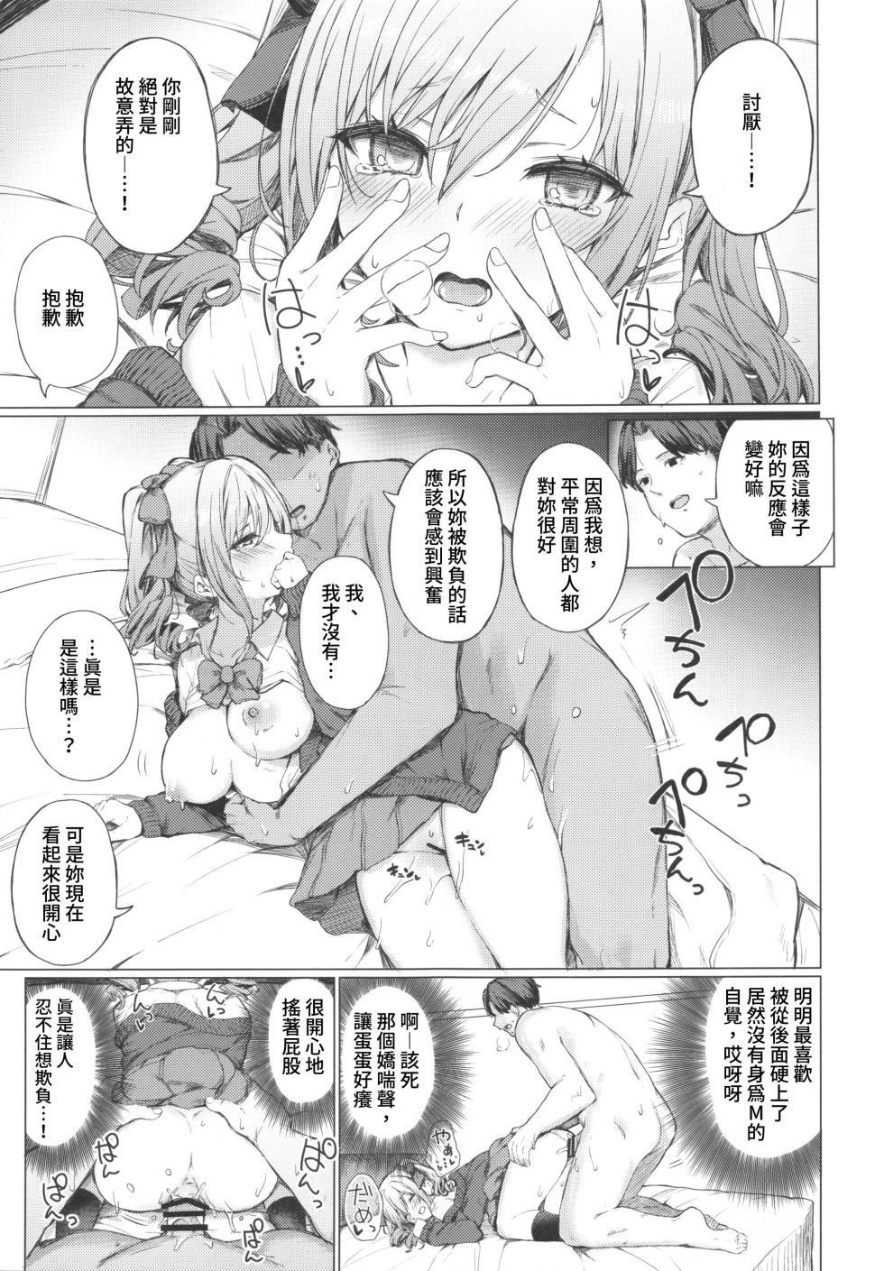 (C101) [grand-slum (Cure Slum)] Bunkei Jogakusei no Seiyoku ga Tsuyosugite Komaru Hon (THE IDOLM@STER CINDERELLA GIRLS) [Chinese] [禁漫漢化組] - Page 12