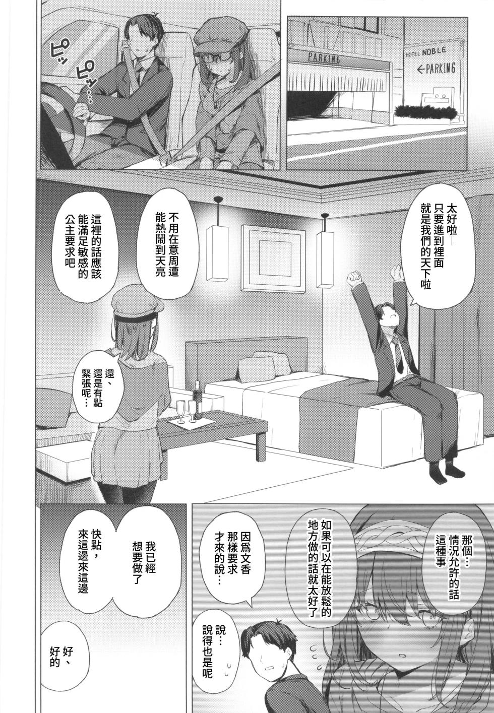 (C101) [grand-slum (Cure Slum)] Bunkei Jogakusei no Seiyoku ga Tsuyosugite Komaru Hon (THE IDOLM@STER CINDERELLA GIRLS) [Chinese] [禁漫漢化組] - Page 23