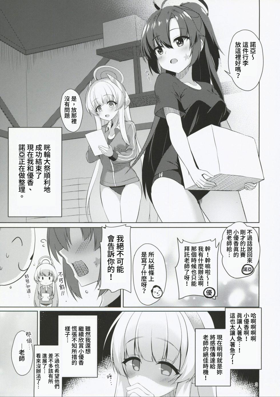 (C101) [casis-kabosu (Aria.)] Seminar no Bishoujo to Ecchi Suru Hon (Blue Archive) [Chinese] [禁漫漢化組] - Page 3