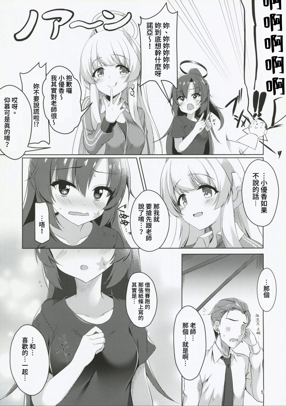 (C101) [casis-kabosu (Aria.)] Seminar no Bishoujo to Ecchi Suru Hon (Blue Archive) [Chinese] [禁漫漢化組] - Page 5