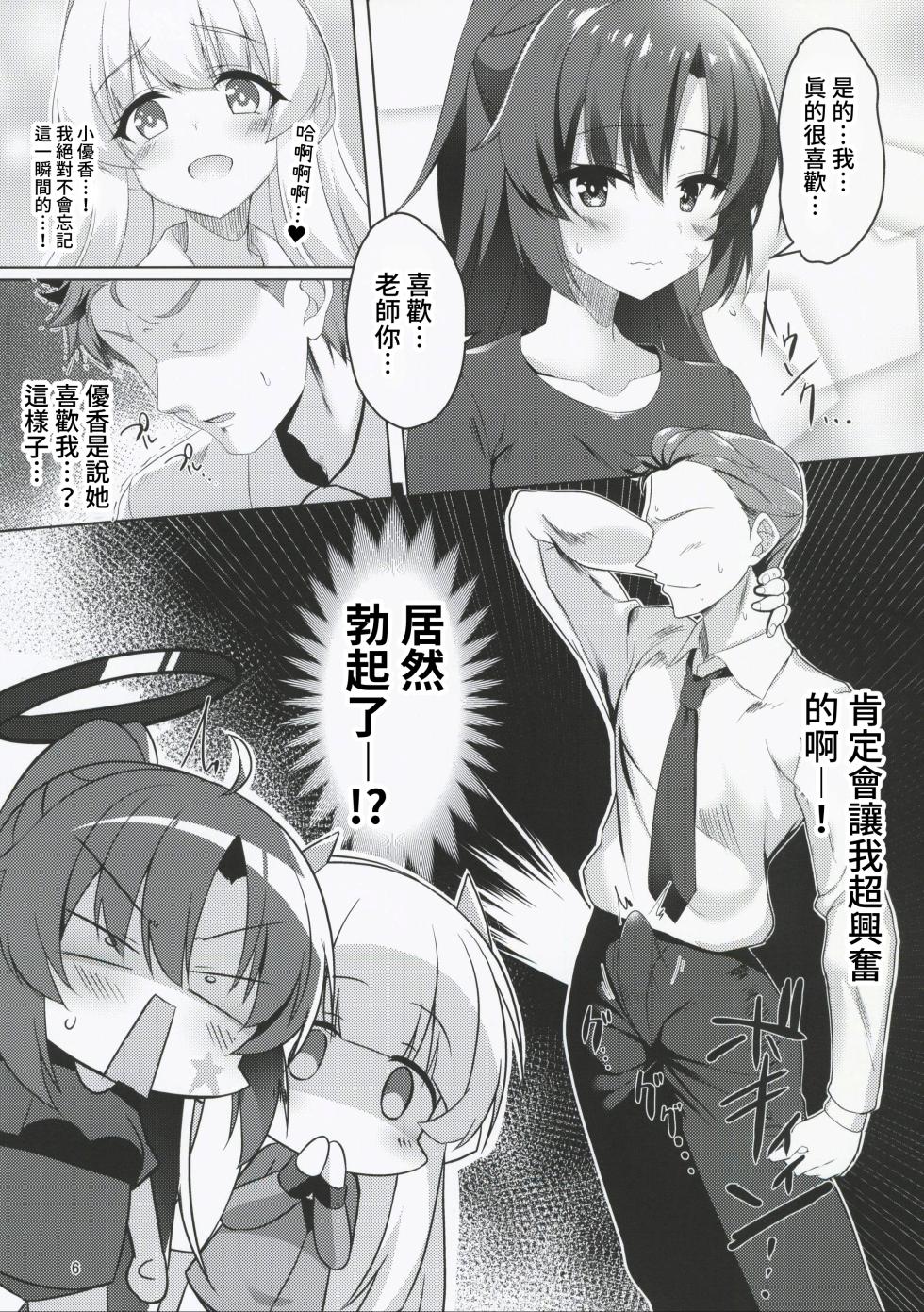 (C101) [casis-kabosu (Aria.)] Seminar no Bishoujo to Ecchi Suru Hon (Blue Archive) [Chinese] [禁漫漢化組] - Page 6