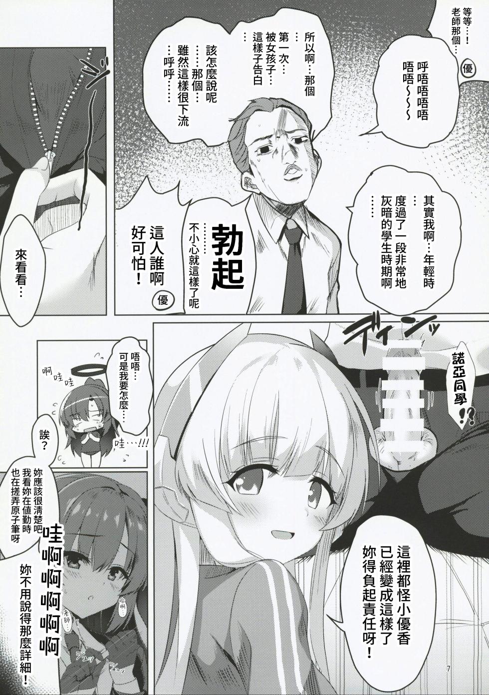 (C101) [casis-kabosu (Aria.)] Seminar no Bishoujo to Ecchi Suru Hon (Blue Archive) [Chinese] [禁漫漢化組] - Page 7