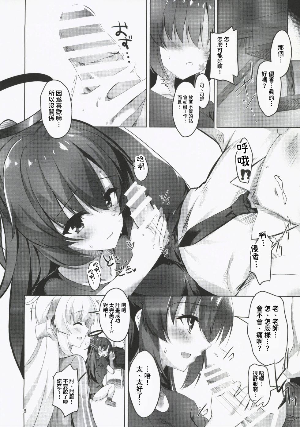 (C101) [casis-kabosu (Aria.)] Seminar no Bishoujo to Ecchi Suru Hon (Blue Archive) [Chinese] [禁漫漢化組] - Page 8