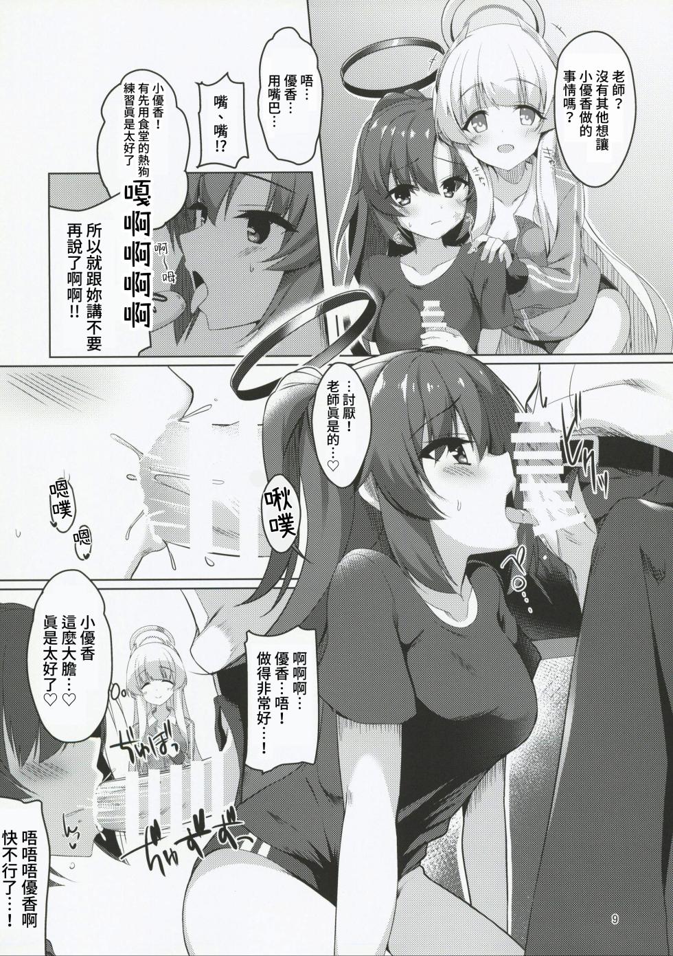 (C101) [casis-kabosu (Aria.)] Seminar no Bishoujo to Ecchi Suru Hon (Blue Archive) [Chinese] [禁漫漢化組] - Page 9