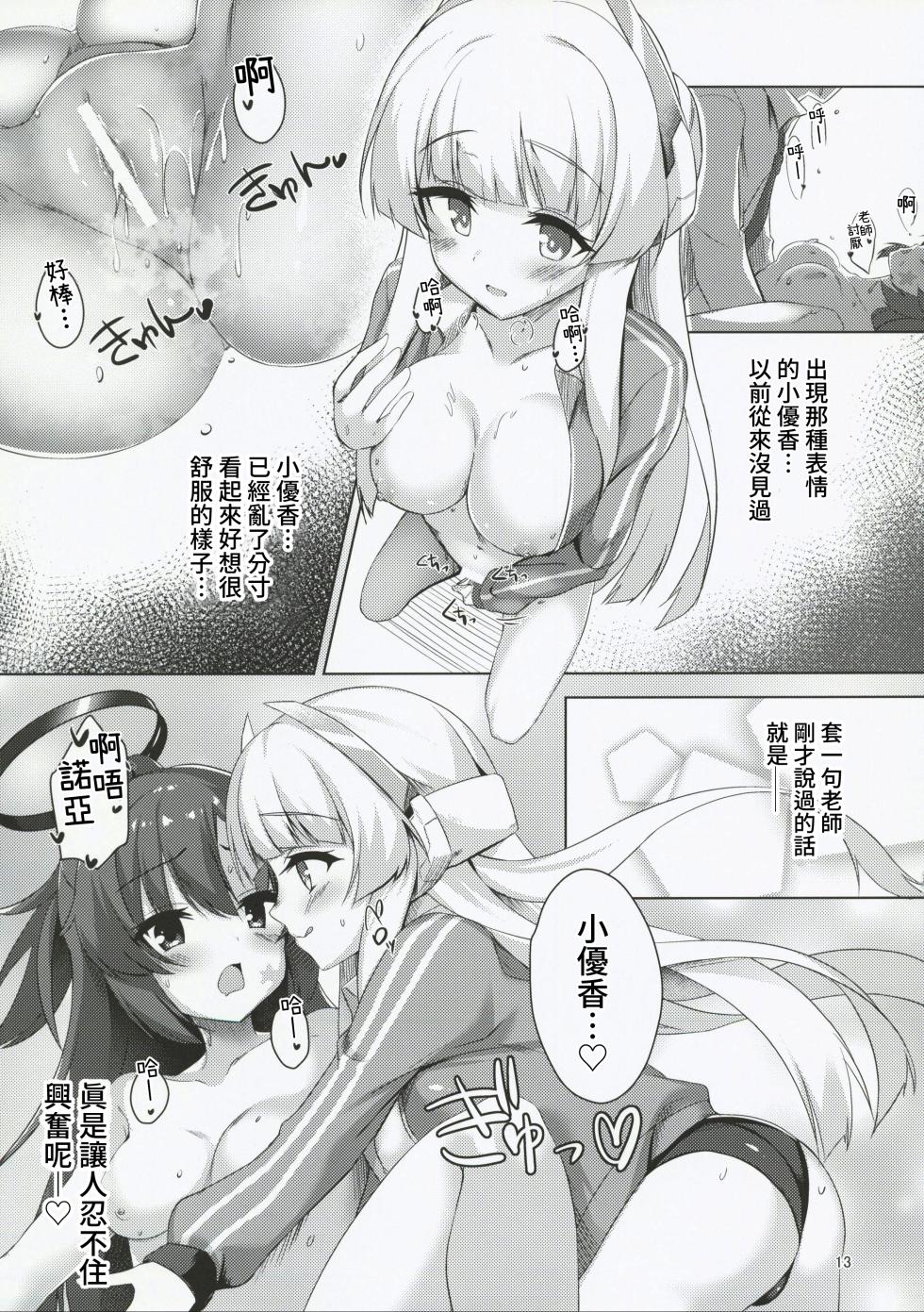 (C101) [casis-kabosu (Aria.)] Seminar no Bishoujo to Ecchi Suru Hon (Blue Archive) [Chinese] [禁漫漢化組] - Page 13