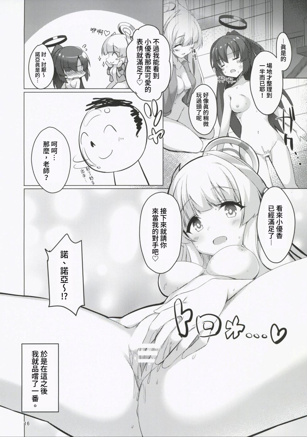 (C101) [casis-kabosu (Aria.)] Seminar no Bishoujo to Ecchi Suru Hon (Blue Archive) [Chinese] [禁漫漢化組] - Page 16