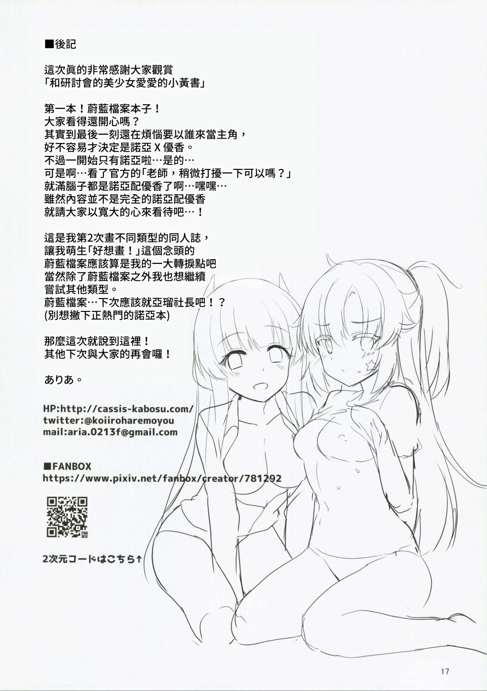 (C101) [casis-kabosu (Aria.)] Seminar no Bishoujo to Ecchi Suru Hon (Blue Archive) [Chinese] [禁漫漢化組] - Page 17