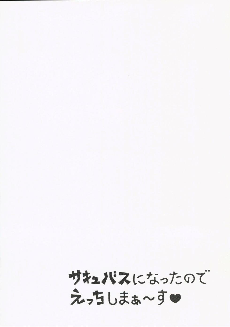 (C101) [Great Chocolate (Haito Mitori)] Succubus ni natta no de Ecchi shimasu (Yorumi Rena) [Chinese] [禁漫漢化組] - Page 4