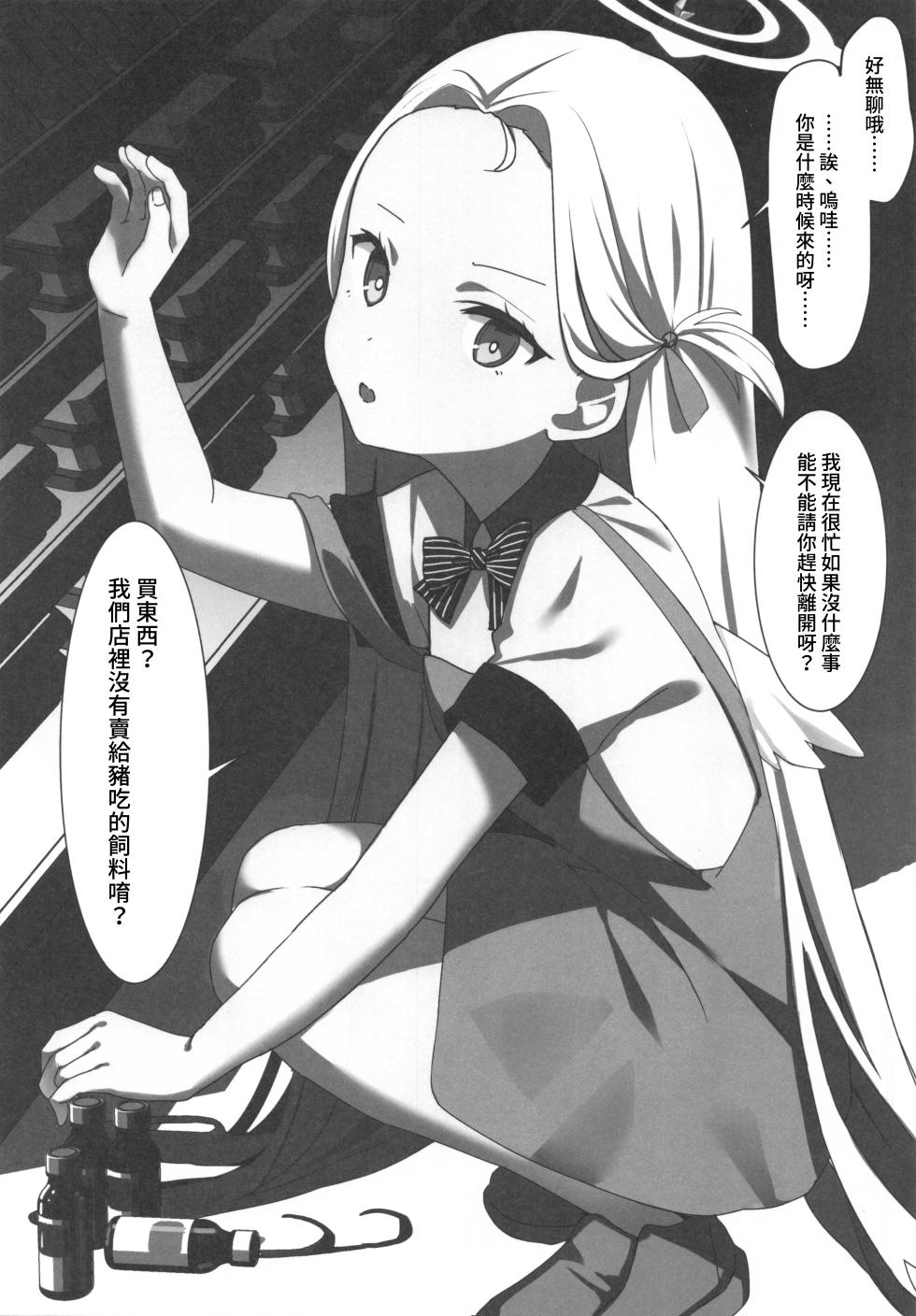 (C101) [PoyoPoyoSky (Saeki Sola)] BluArch Sokuochi 2-koma Hon (Blue Archive) [Chinese] [禁漫漢化組] - Page 10