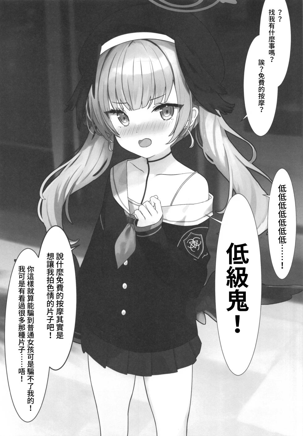 (C101) [PoyoPoyoSky (Saeki Sola)] BluArch Sokuochi 2-koma Hon (Blue Archive) [Chinese] [禁漫漢化組] - Page 12